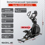 Sole Е95S (2023) Эллиптический тренажер