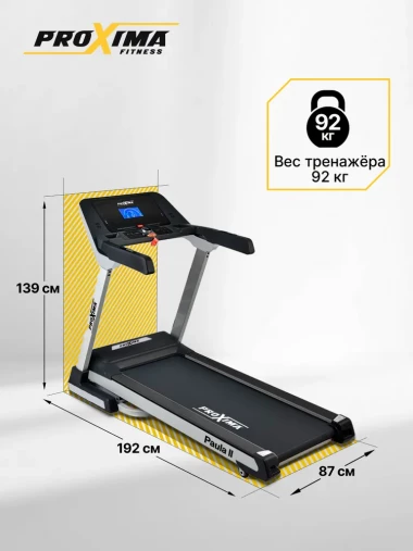 Беговая дорожка электрическая Proxima Paula II, Арт. PROT-223